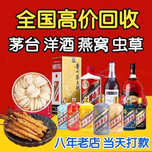 许昌聊城临清酒水回收价格哪里回收(附近上门回收茅台酒）