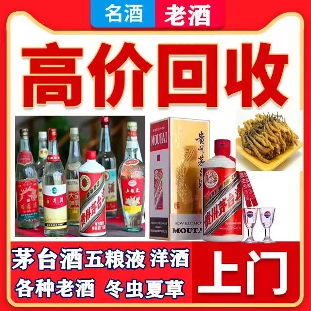 许昌八十年茅台酒回收上门哪里回收(附近上门回收茅台酒）